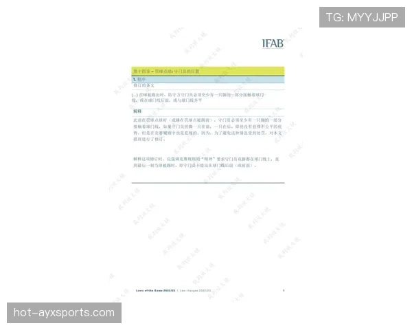 比赛申诉规则详解：申诉条件与裁判判罚流程解析