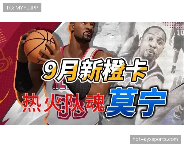 莫宁内线防守统治力仍影响热火战术体系